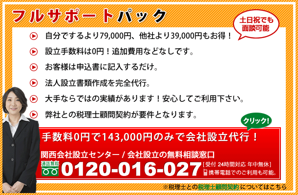 会社設立・起業家応援パック