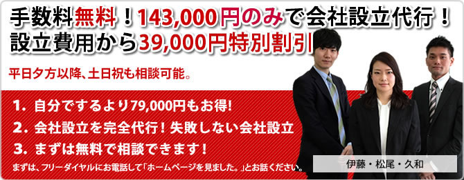 関西圏全域対応！手数料1,980円、最短3日で会社設立の代行